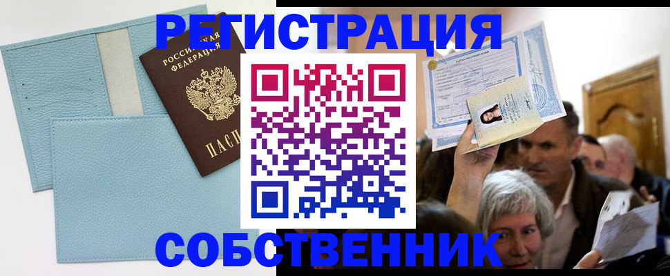 регистрация в Кувандыке